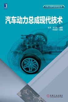 汽车动力总成现代技术