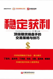稳定获利