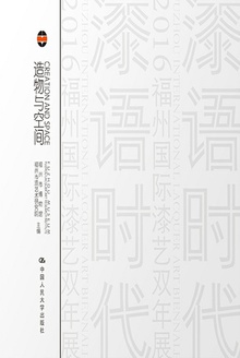 造物与空间:物性心性