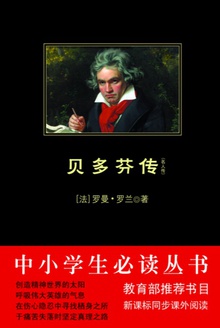 贝多芬传
