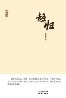 趋归(特别版)