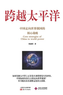跨越太平洋