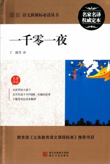 一千零一夜