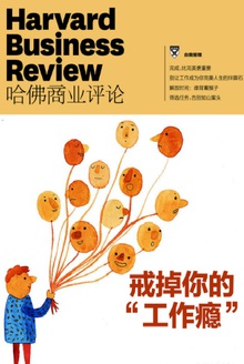 戒掉你的“工作瘾”