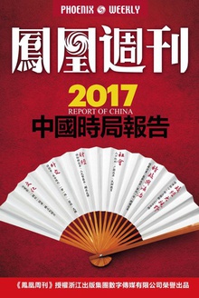 凤凰周刊(2016年第36期 )