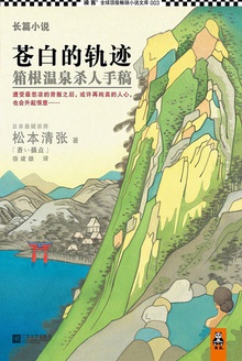 苍白的轨迹
