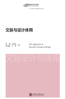 文脉与设计体用
