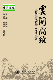云间高致