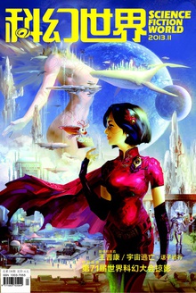 科幻世界·2013年11期
