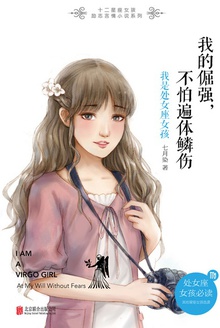 我的倔强,不怕遍体鳞伤