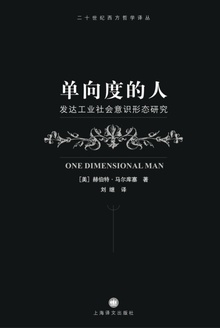 单向度的人