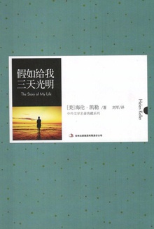 假如给我三天光明