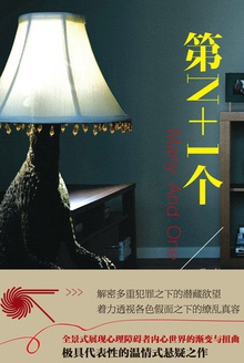 第N+1个