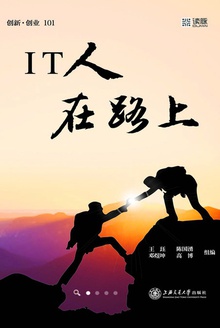 IT人在路上