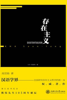 存在主义