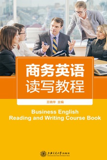商务英语读写教程