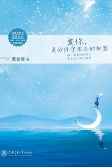 爱你,是我保守至今的秘密