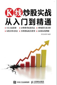 K线炒股实战从入门到精通