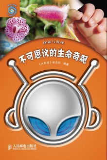 不可思议的生命奇观