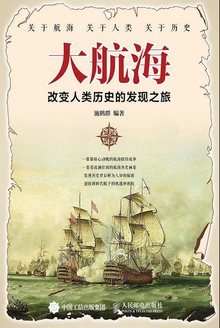 大航海