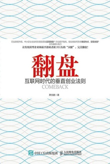 翻盘