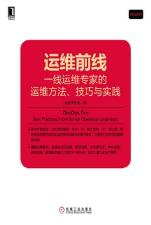 运维前线