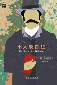 小人物日记