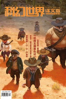 《科幻世界·译文版》2016年12期