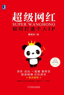 超级网红