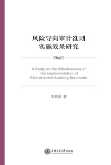 风险导向审计准则实施效果研究
