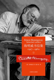 海明威书信集:1917~1961(下册)