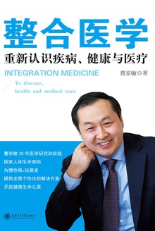 整合医学