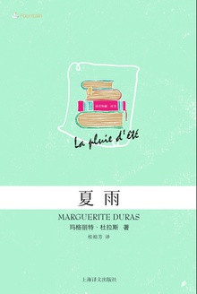 夏雨