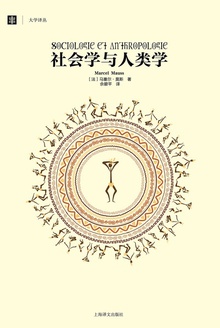 社会学与人类学