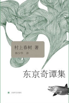 东京奇谭集