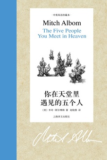 你在天堂里遇见的五个人