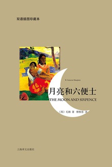 月亮和六便士