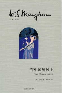 在中国屏风上