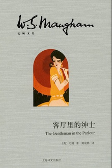 客厅里的绅士