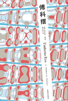 傅科摆