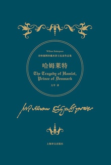哈姆莱特