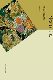 武州公秘话