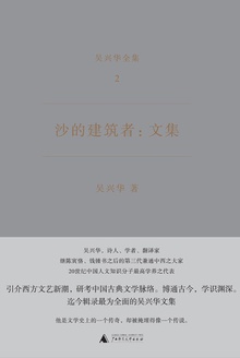 沙的建筑者:文集