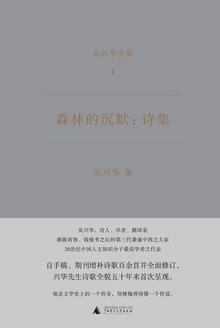 森林的沉默:诗集