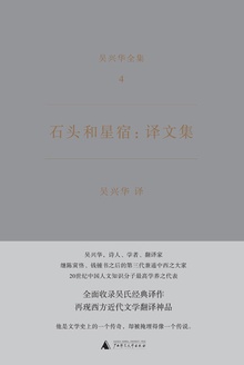 石头和星宿:译文集