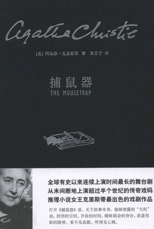 捕鼠器