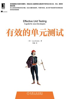 有效的单元测试