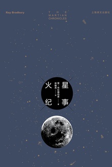 火星纪事