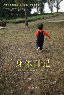 身体日记