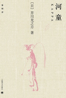 河童